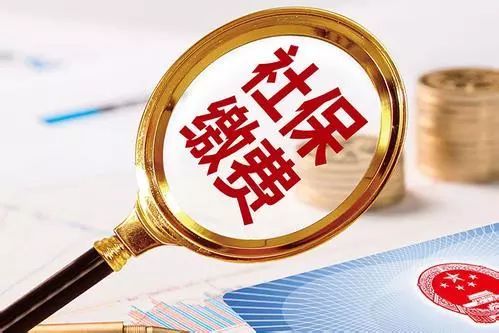 社保怎么計算