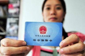 社保可以退嗎怎么辦理？社保什么情況下可以退保？