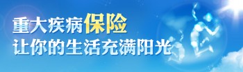 有職工醫(yī)保還用買重疾險(xiǎn)嗎，重疾險(xiǎn)購(gòu)買找誰(shuí)好呢？