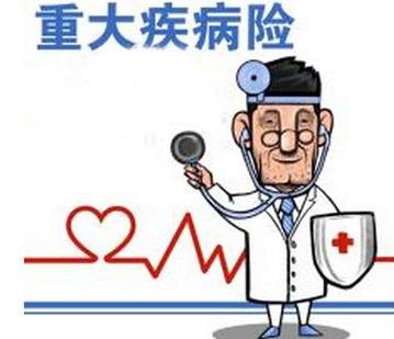 買重疾保險需要注意什么才不被坑