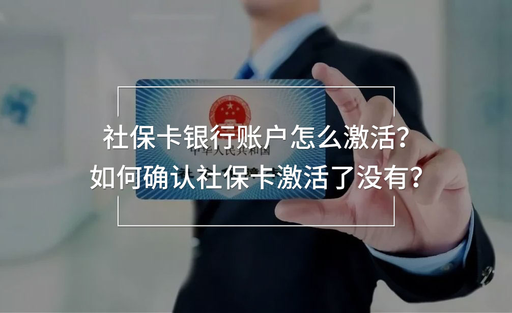 社?？ㄣy行賬戶怎么激活