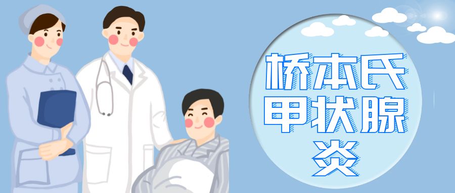 橋本氏甲狀腺炎可以買重疾險(xiǎn)嗎？臨床表現(xiàn)有什么？