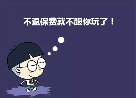 香港保誠重疾險(xiǎn)買夠20年可以退保嗎？需要注意什么？