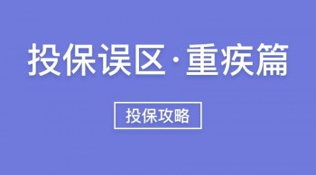 人壽重疾險55歲怎樣買劃算？55歲的老人應該買什么保險？