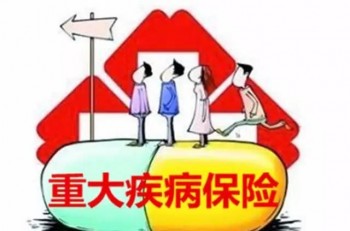 35歲買重疾險劃不劃算？重疾險要怎么選？