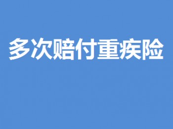 蛛網(wǎng)膜囊腫能買重疾嗎？蛛網(wǎng)膜囊腫是什么疾??？