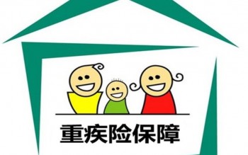 保險可以單獨買重疾嗎？保險的分類有哪些？
