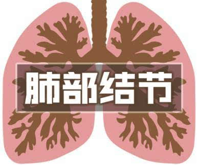 肺部微小結(jié)節(jié)可以買重疾嗎？肺部微小結(jié)節(jié)嚴(yán)重嗎？