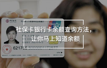 社?？ㄣy行卡余額查詢(xún)