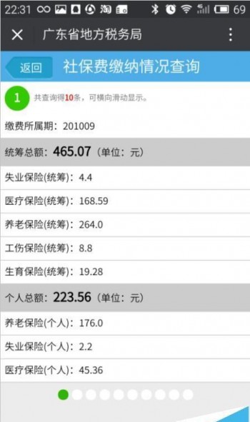 微信交社保怎么交費(fèi)，社保包括哪些保險(xiǎn)？
