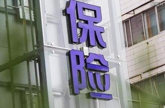 重疾險買20年還是30年？購買重疾險需要注意什么？
