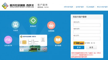 嘉興社保代繳多少錢，需要注意哪些問題！