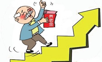 社保退休金計算方法，養(yǎng)老保險金領(lǐng)取時間有什么規(guī)定！