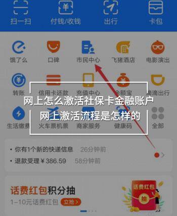 網(wǎng)上怎么激活社?？ń鹑谫~戶 網(wǎng)上激活流程是怎樣的