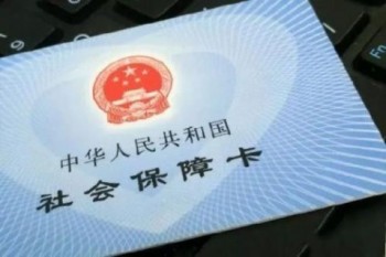 社保卡是干什么的,怎么用讓我告訴你！