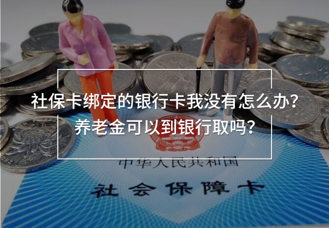 社?？ń壎ǖ你y行卡我沒有