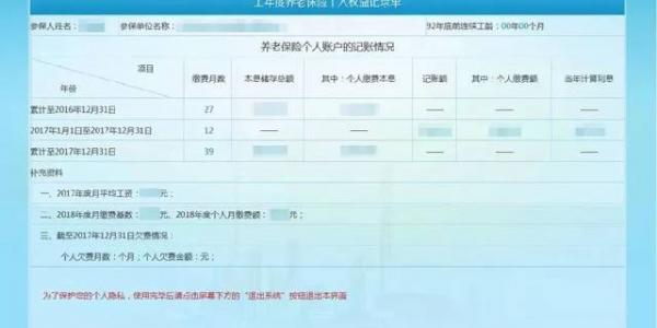 社保繳費(fèi)記錄查詢打印的方法步驟是怎么樣的？