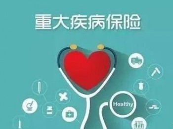 重疾險有哪些類型 有什么病買不了重疾保險