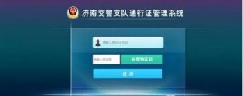 濟(jì)南社保信息查詢系統(tǒng)流程，醫(yī)保繳納金額如何計(jì)算？