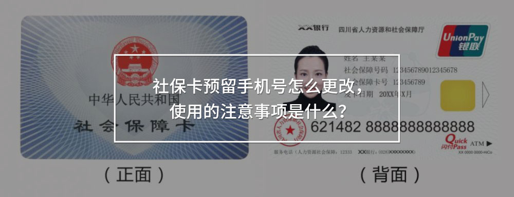 社?？A(yù)留手機號怎么更改，使用的注意事項是什么！