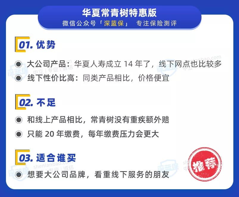 華夏常青樹(shù)