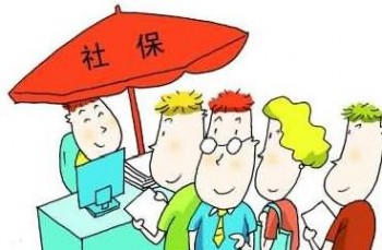 你知道怎么判斷社保代繳公司合法嗎?