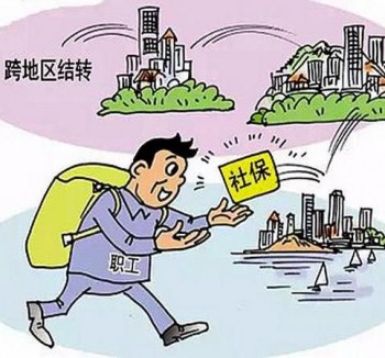 社?？缡∞D(zhuǎn)移2020政策 社保轉(zhuǎn)移流程指南攻略