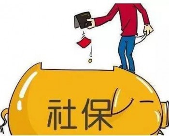 社保怎么交最劃算
