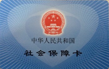 代辦社保一般收費多少？關(guān)于代辦社保有哪些規(guī)定？