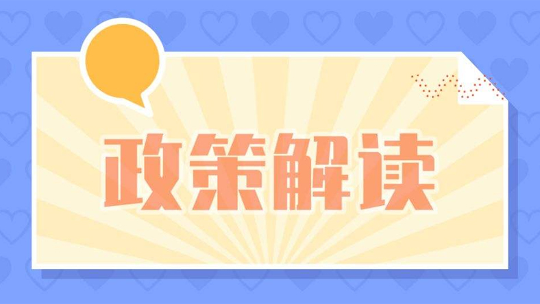 社保政策2020