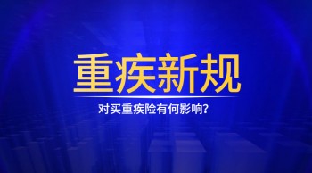 自由船員能買重疾嗎