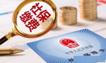 公司社保補(bǔ)繳怎么辦理