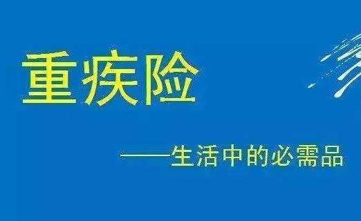 華夏常青樹重疾險能買嗎