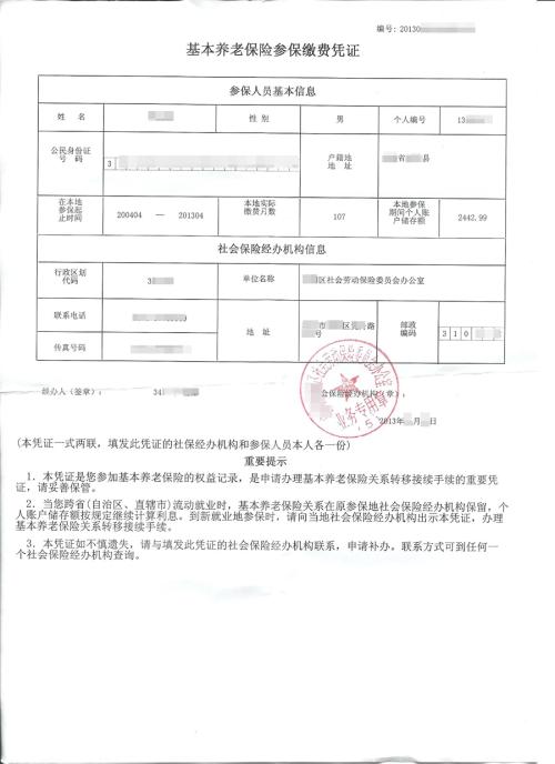 個人社保證明怎么開