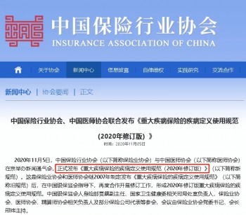 重疾險新定義解讀，重疾新規(guī)對比是什么樣？