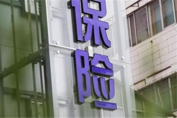 網(wǎng)上買保險靠譜嗎需要注意什么