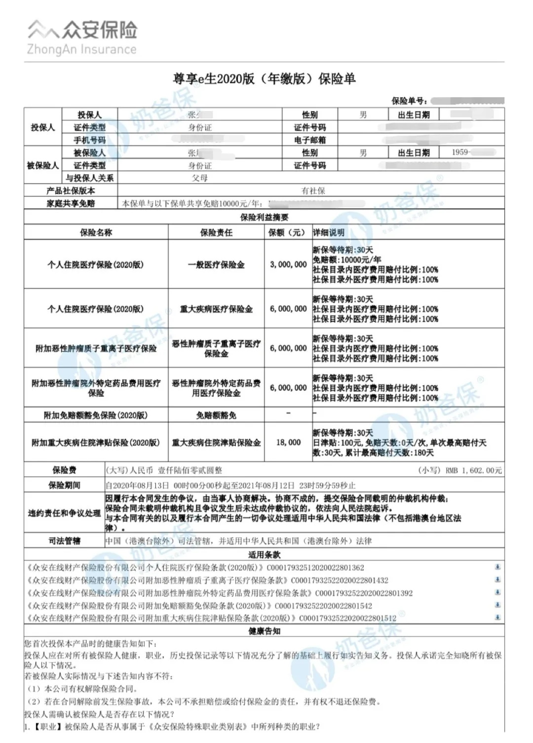 百萬(wàn)醫(yī)療險(xiǎn)