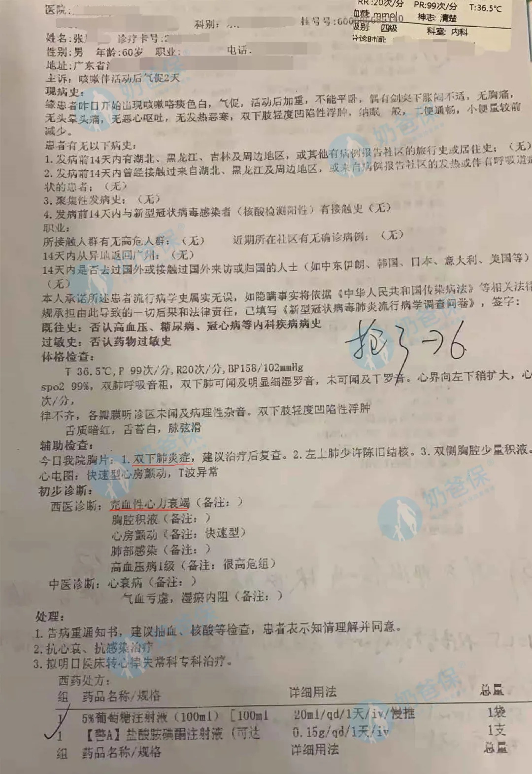 百萬(wàn)醫(yī)療險(xiǎn)
