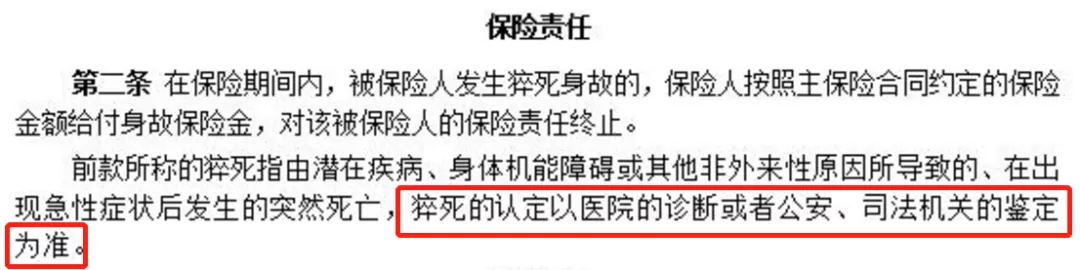 意外險