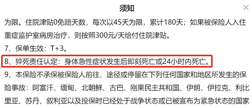 意外險