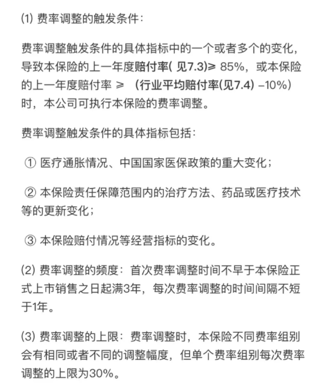 長期醫(yī)療險(xiǎn)