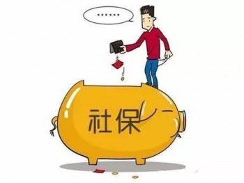 社保如何查詢個(gè)人的繳費(fèi)記錄 社保具有哪些特征