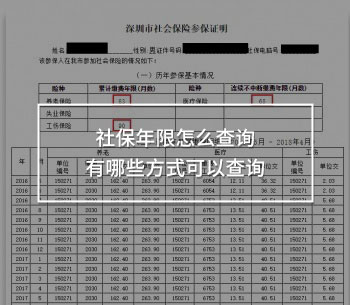 社保年限怎么查詢