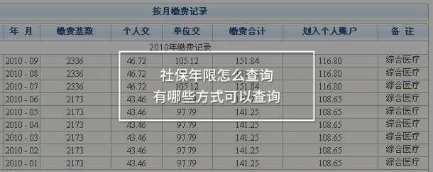 社保年限怎么查詢