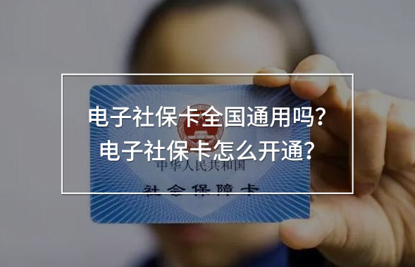 電子社?？ㄈ珖?guó)通用嗎