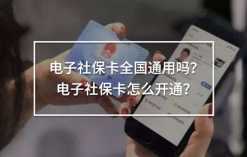 電子社?？ㄈ珖?guó)通用嗎