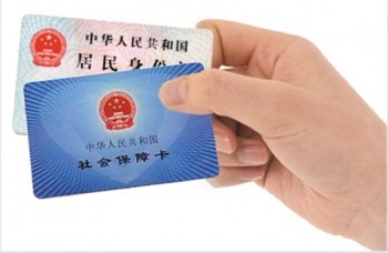 河北省社保繳納