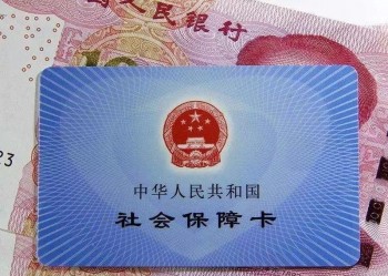 社保個(gè)人繳費(fèi)標(biāo)準(zhǔn)