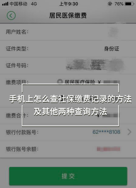 手機(jī)上怎么查社保繳費(fèi)記錄