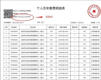 怎樣查詢自己的社保
